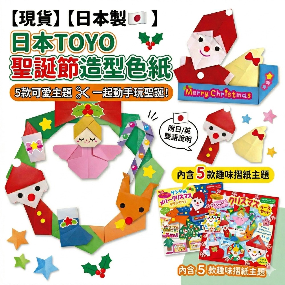 【現貨】【日本製🇯🇵 】日本TOYO 聖誕節造型色紙 聖誕節摺紙 日本色紙 耶誕節色紙 耶誕色紙 聖誕色紙-細節圖7