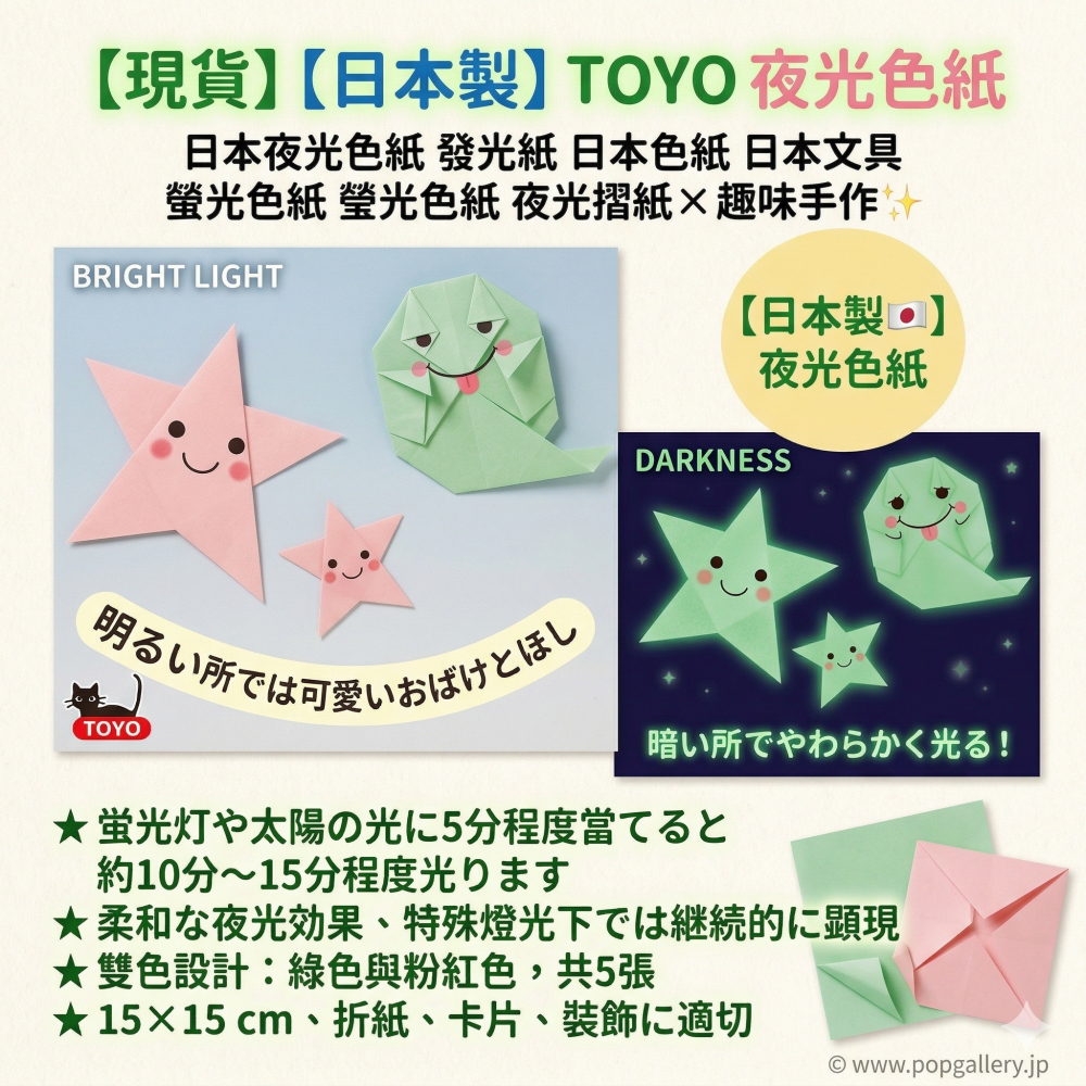 【現貨】【日本製🇯🇵 】日本TOYO夜光色紙 日本夜光色紙 發光紙 日本色紙 日本文具 螢光色紙 瑩光色紙-細節圖5