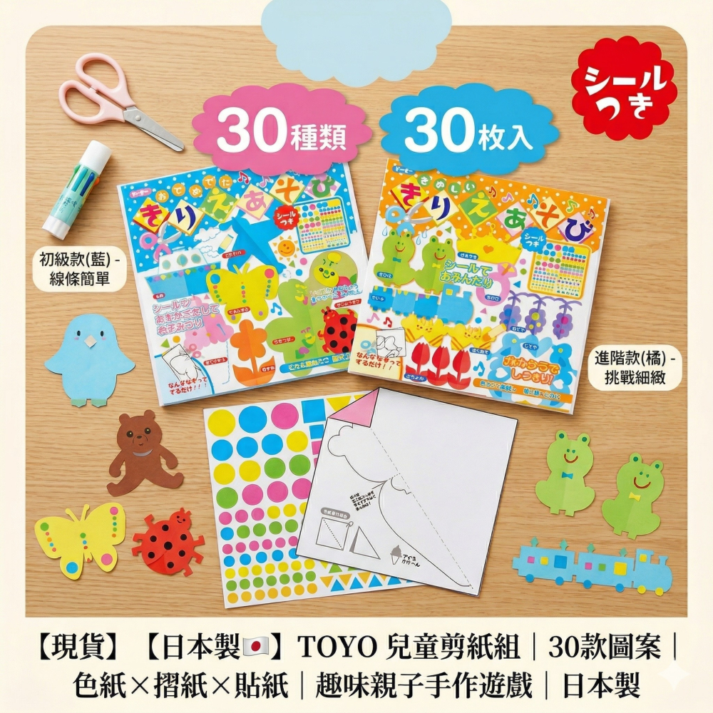 【現貨】【日本製🇯🇵】TOYO 兒童剪紙組｜30款圖案｜色紙×摺紙×貼紙｜趣味親子手作遊戲|剪紙遊戲|日本色紙-細節圖2