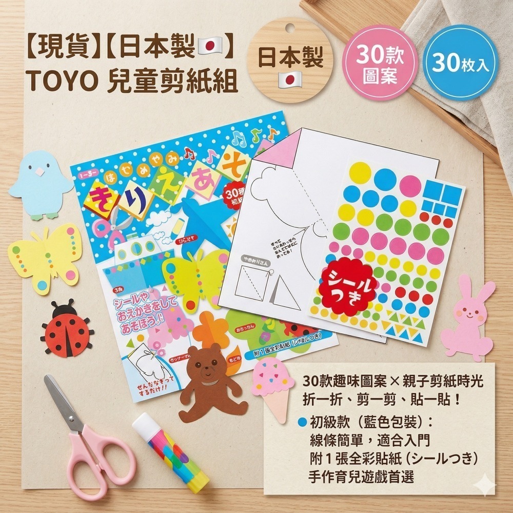 歡迎聊聊 數量可調【日本製🇯🇵】TOYO兒童剪紙組｜30款圖案｜雨天 寒假 暑假 親子手作｜幼兒剪紙遊戲｜日本色紙-細節圖2