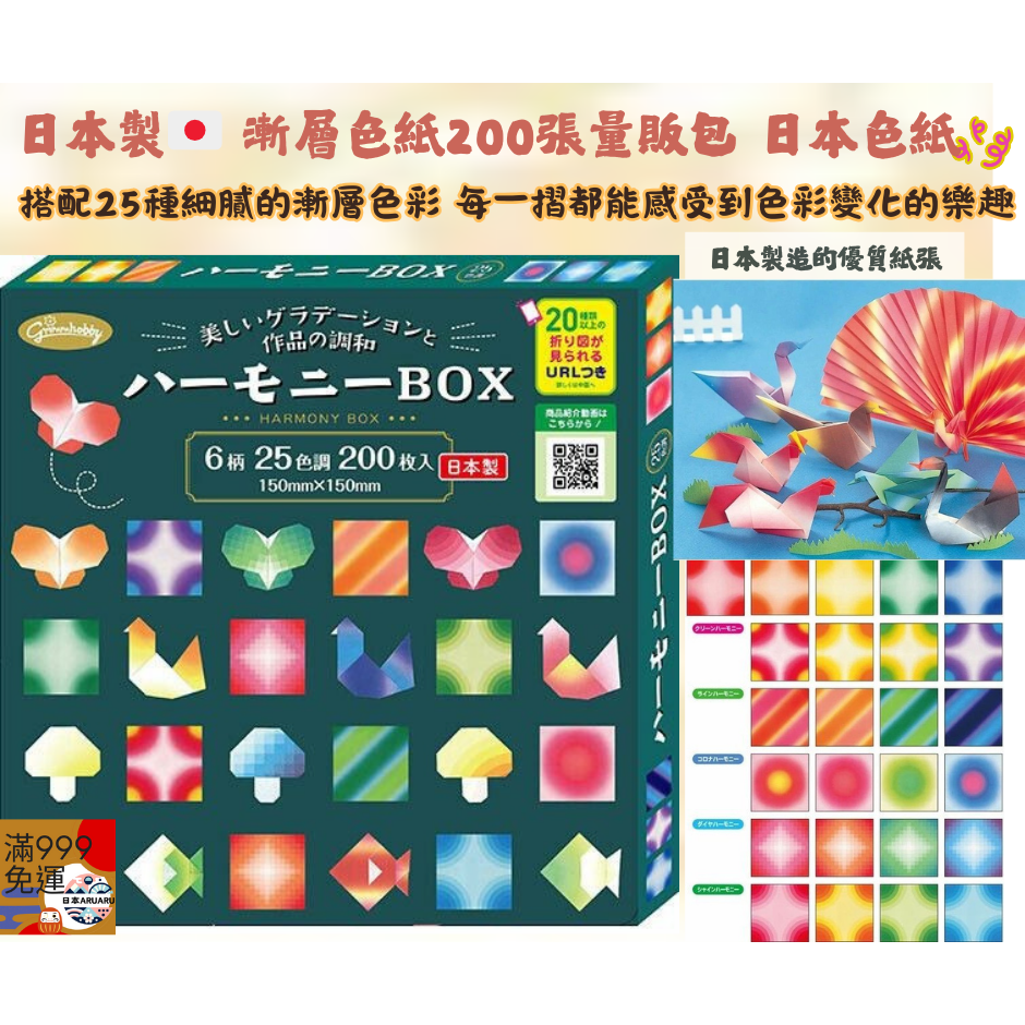 【現貨】【正品】日本製🇯🇵漸層色紙200張量販包 日本色紙 色紙量販包 漸層摺紙 兒童摺紙 日本製色紙 兒童摺紙-細節圖3