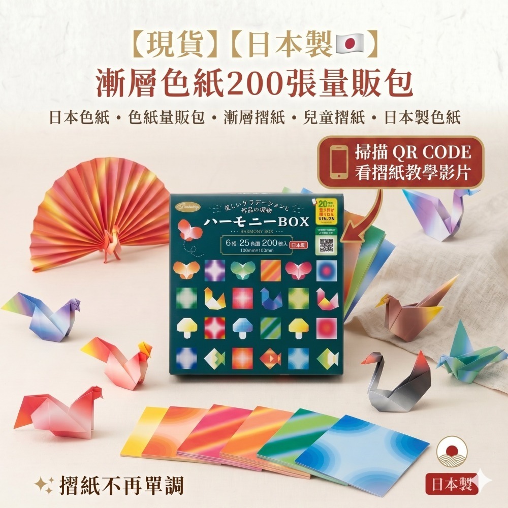 歡迎聊聊 數量可調【【現貨｜開學補貨🎒】【日本製🇯🇵】200張漸層色紙量販包｜兒童摺紙DIY｜幼稚園美術手作｜-細節圖2