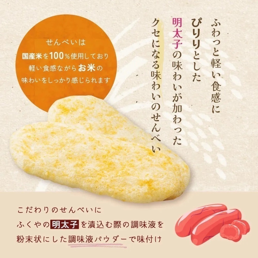 【現貨】【日本製🇯🇵 】FUKUYA 福屋明太子仙貝 日本米果 明太子米果 日本仙貝 博多明太子 自用送禮兩相宜-細節圖3