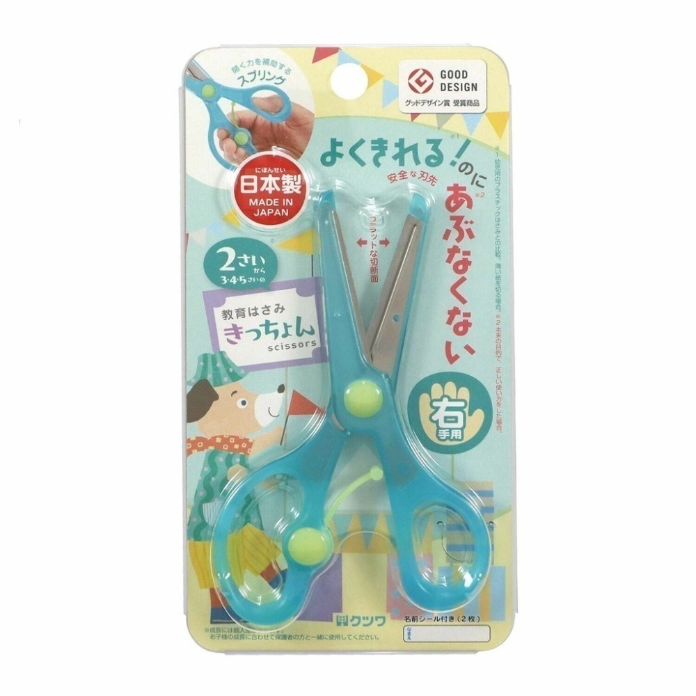 【現貨 日本製🇯🇵】KUTSUWA 兒童專用學習剪刀｜安全設計｜左手/右手剪刀｜輕量不鏽鋼｜小學生剪刀-細節圖10