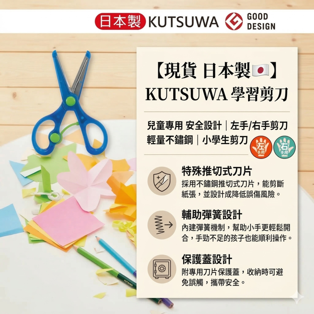 【現貨 日本製🇯🇵】KUTSUWA 兒童專用學習剪刀｜安全設計｜左手/右手剪刀｜輕量不鏽鋼｜小學生剪刀-細節圖2