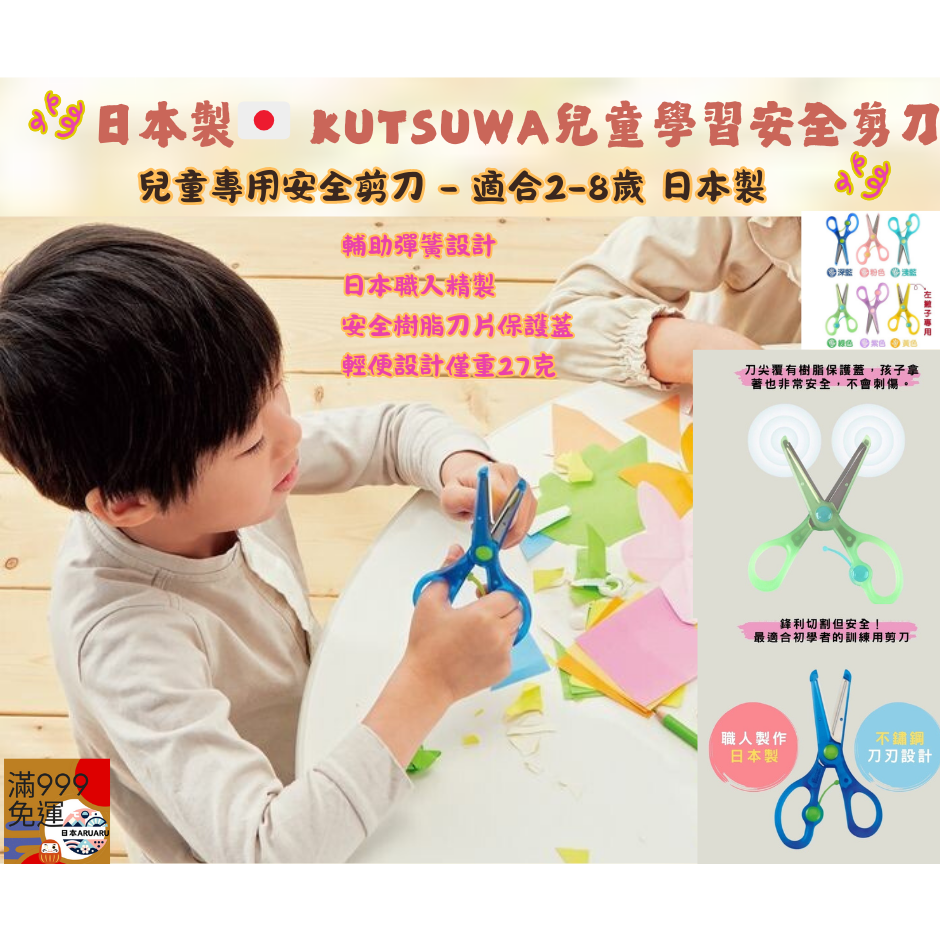 【現貨 日本製🇯🇵】KUTSUWA 兒童專用學習剪刀｜安全設計｜左手/右手剪刀｜輕量不鏽鋼｜小學生剪刀-細節圖3