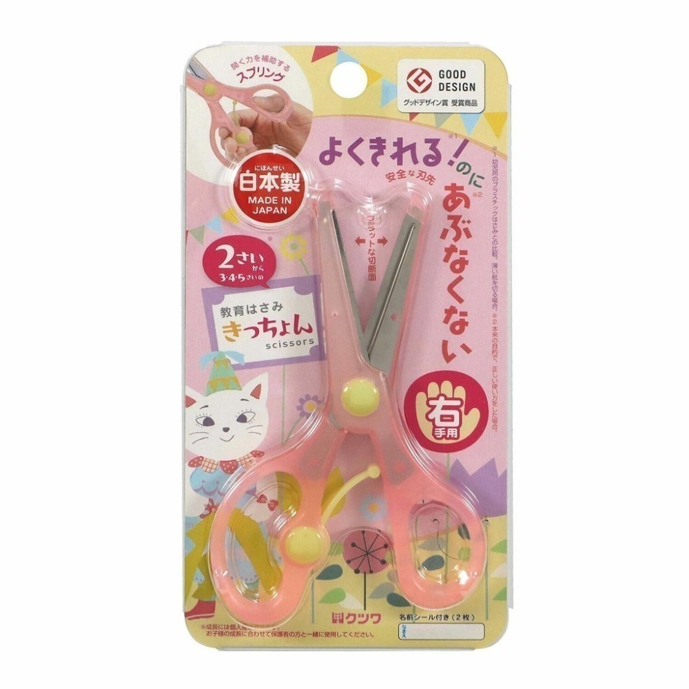【現貨 日本製🇯🇵】KUTSUWA 兒童專用學習剪刀｜安全設計｜左手/右手剪刀｜輕量不鏽鋼｜小學生剪刀-規格圖11