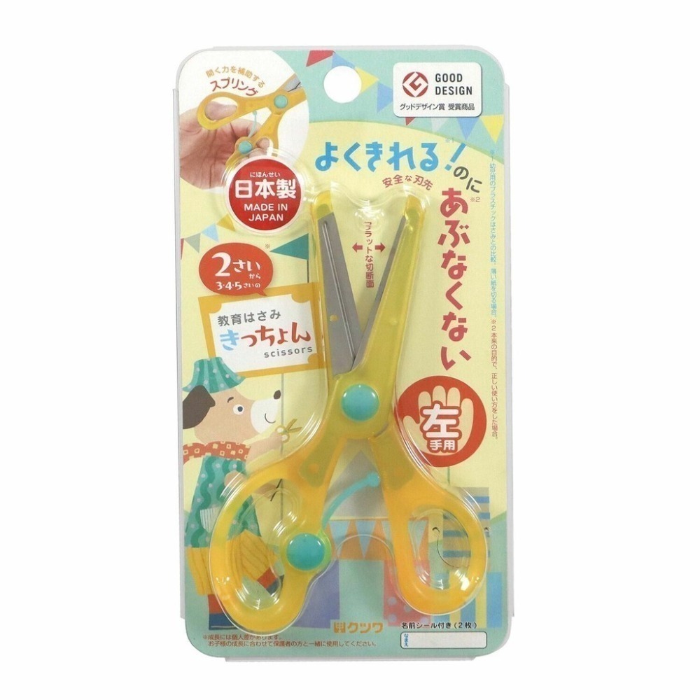 【現貨 日本製🇯🇵】KUTSUWA 兒童專用學習剪刀｜安全設計｜左手/右手剪刀｜輕量不鏽鋼｜小學生剪刀-規格圖11