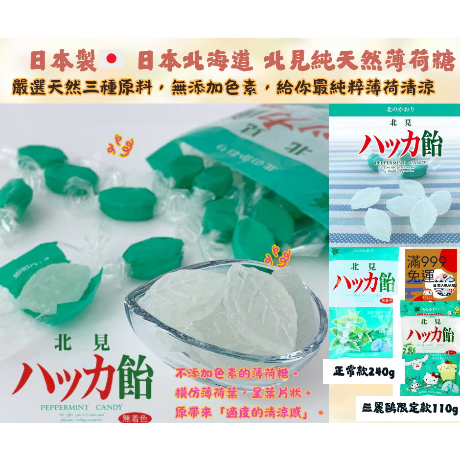 【現貨】【日本製🇯🇵】北海道北見薄荷糖｜天然原料 × 清爽口感 × 日本菓子博覽會大臣獎-細節圖2