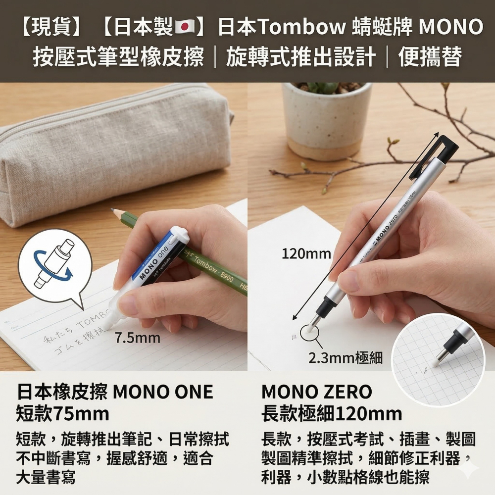【現貨】【日本製🇯🇵】 日本Tombow 蜻蜓牌 MONO 按壓式筆型橡皮擦｜旋轉式推出設計｜便攜替 日本橡皮擦-細節圖2