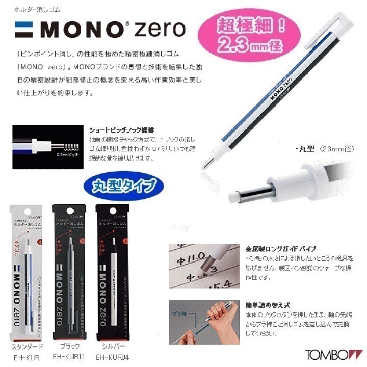 【現貨】【日本製🇯🇵】 日本Tombow 蜻蜓牌 MONO 按壓式筆型橡皮擦｜旋轉式推出設計｜便攜替 日本橡皮擦-細節圖6