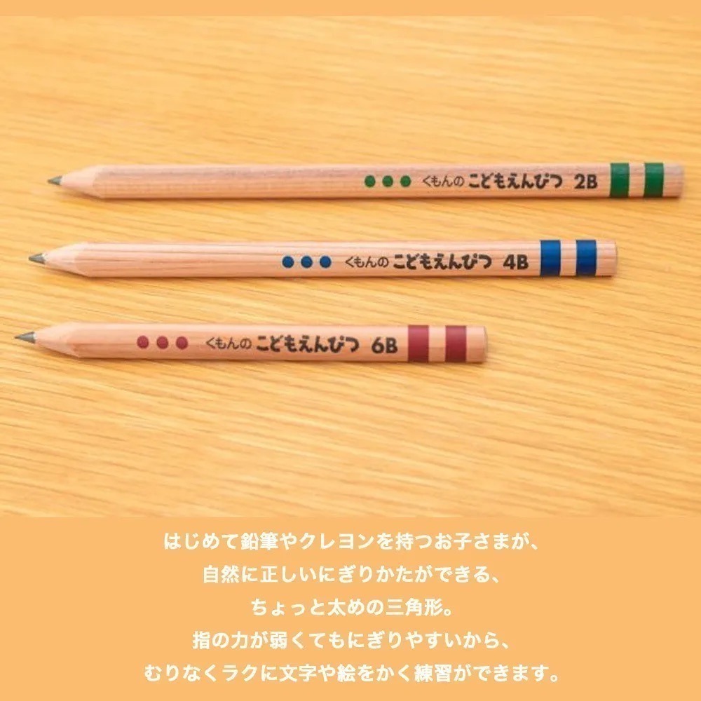 【現貨】【日本製🇯🇵】KUMON 三角鉛筆 2B｜兒童握筆鉛筆 學齡前練習鉛筆 三角鉛筆 日本鉛筆 小學鉛筆-細節圖3