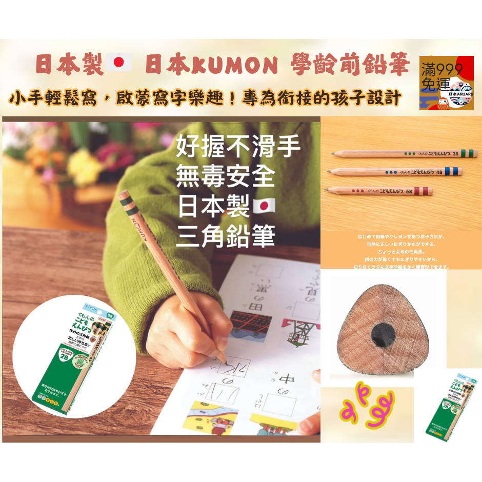 【現貨】【日本製🇯🇵】KUMON 三角鉛筆 2B｜兒童握筆鉛筆 學齡前練習鉛筆 三角鉛筆 日本鉛筆 小學鉛筆-細節圖3