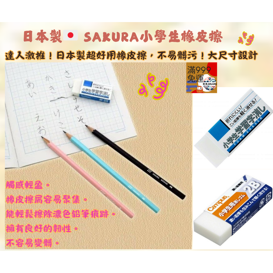 【現貨】【日本製🇯🇵】Sakura 櫻花小學生橡皮擦｜2B鉛筆專用｜不易髒手 |日本橡皮擦 | 小學生學習橡皮擦-細節圖2