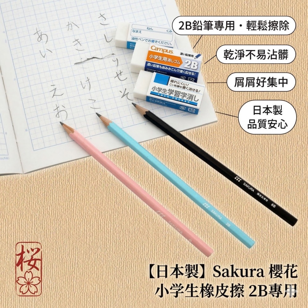 【現貨】【日本製🇯🇵】Sakura 櫻花小學生橡皮擦｜2B鉛筆專用｜不易髒手 |日本橡皮擦 | 小學生學習橡皮擦-細節圖8