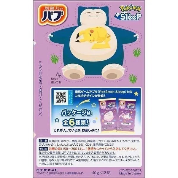 【現貨】日本製 🇯🇵 花王Bub × Pokémon寶可夢泡澡錠｜入浴劑 泡澡球 三款香氛可選 皮卡丘 神奇寶貝-細節圖5