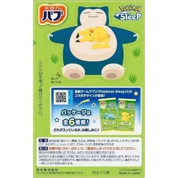 【現貨】日本製 🇯🇵 花王Bub × Pokémon寶可夢泡澡錠｜入浴劑 泡澡球 三款香氛可選 皮卡丘 神奇寶貝-細節圖8