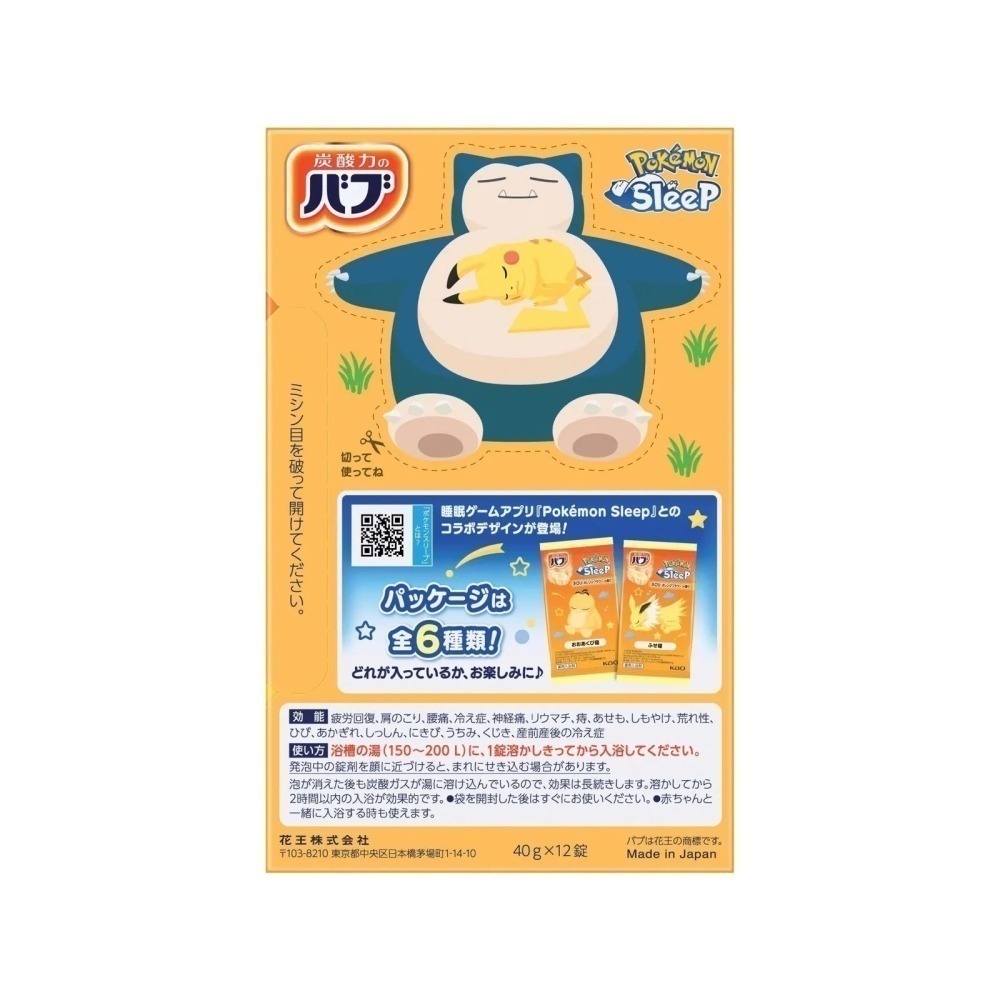 【現貨】日本製 🇯🇵 花王Bub × Pokémon寶可夢泡澡錠｜入浴劑 泡澡球 三款香氛可選 皮卡丘 神奇寶貝-細節圖3