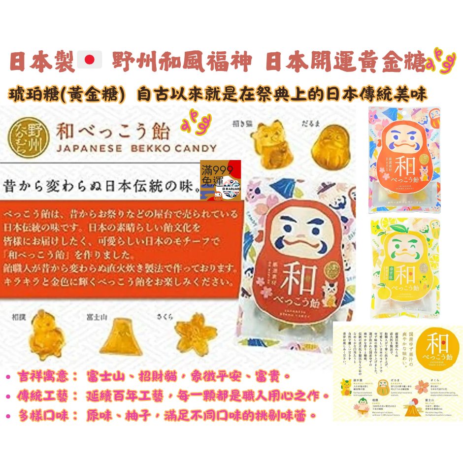 【現貨】日本製🇯🇵 野州 和風福神吉祥物造型開運黃金糖 |達摩|招財貓|櫻花|富士山|不倒翁|日本糖果|日本黃金糖-細節圖3