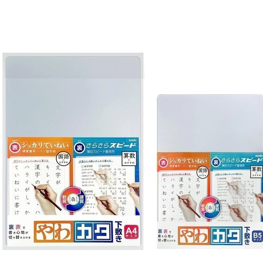 【現貨】【日本製🇯🇵】SONIC 軟硬雙面墊板｜A4/B5兩種尺寸｜日本製文具書寫墊|日本製墊板| SONIC墊板-細節圖6