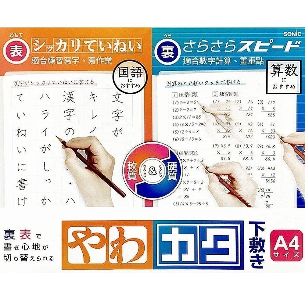 【現貨】【日本製🇯🇵】SONIC 軟硬雙面墊板｜A4/B5兩種尺寸｜日本製文具書寫墊|日本製墊板| SONIC墊板-細節圖7