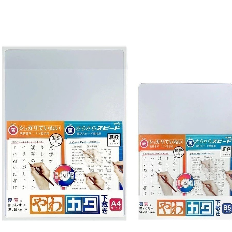 【現貨】【日本製🇯🇵】SONIC 軟硬雙面墊板｜A4/B5兩種尺寸｜日本製文具書寫墊|日本製墊板| SONIC墊板-細節圖6