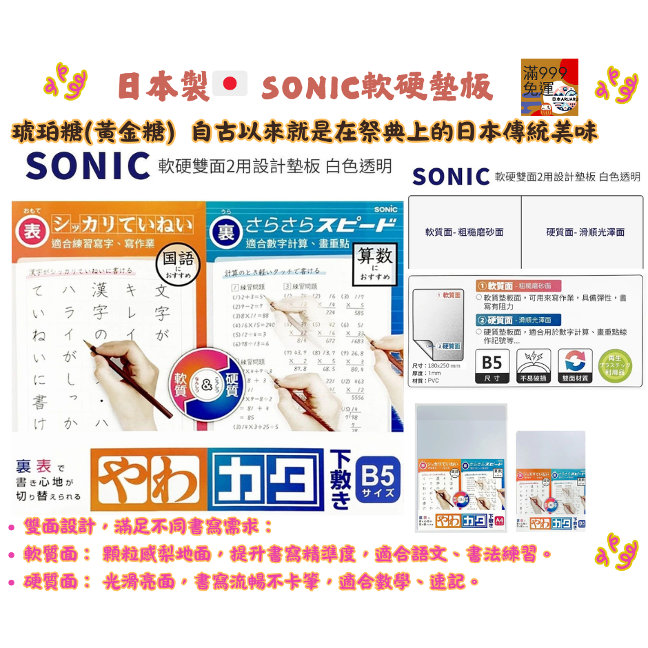 【現貨】【日本製🇯🇵】SONIC 軟硬雙面墊板｜A4/B5兩種尺寸｜日本製文具書寫墊|日本製墊板| SONIC墊板-細節圖3