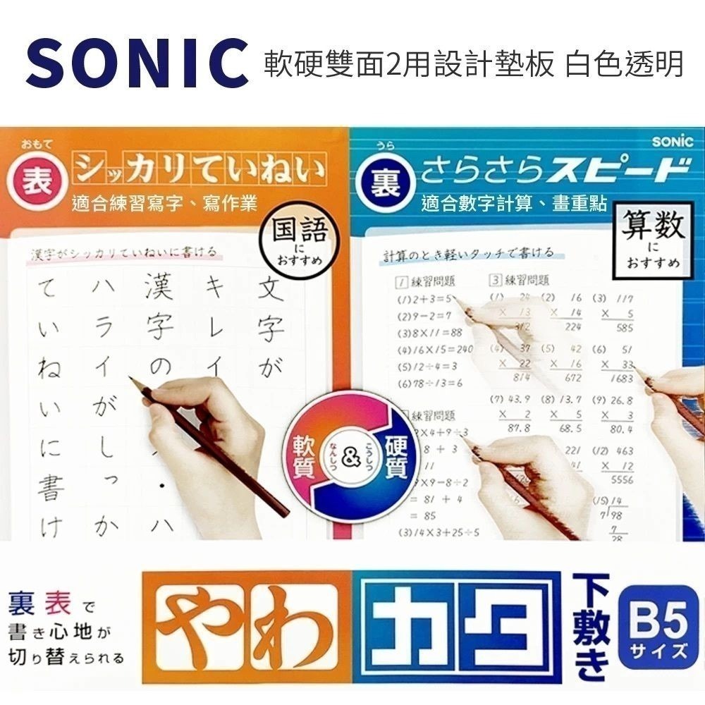 【現貨】【日本製🇯🇵】SONIC 軟硬雙面墊板｜A4/B5兩種尺寸｜日本製文具書寫墊|日本製墊板| SONIC墊板-細節圖5