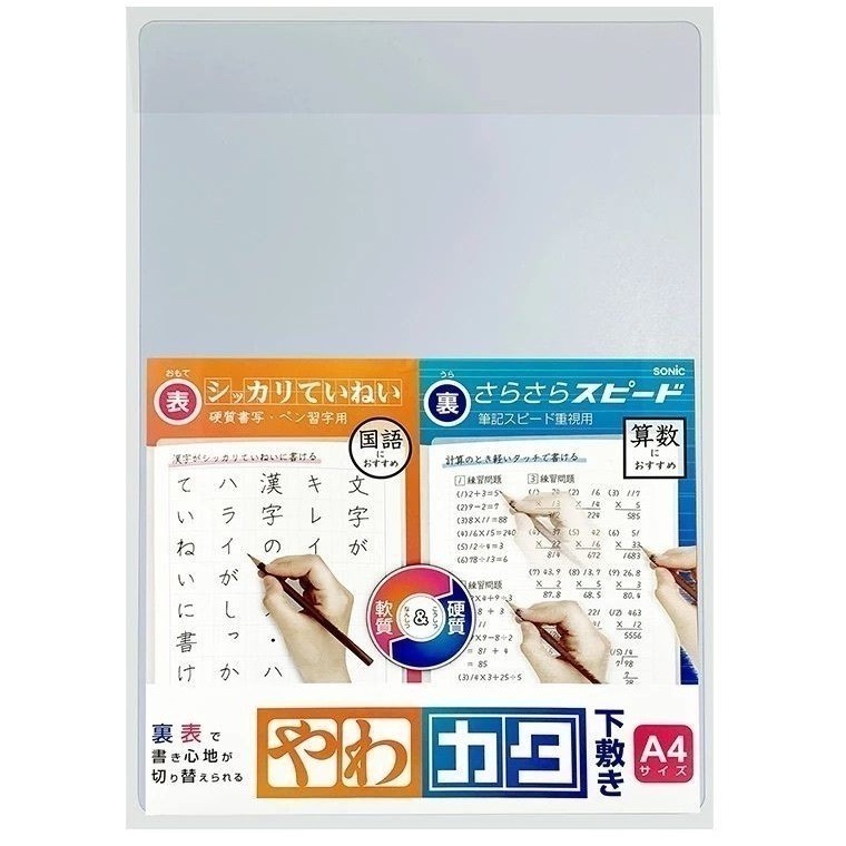 【現貨】【日本製🇯🇵】SONIC 軟硬雙面墊板｜A4/B5兩種尺寸｜日本製文具書寫墊|日本製墊板| SONIC墊板-規格圖9