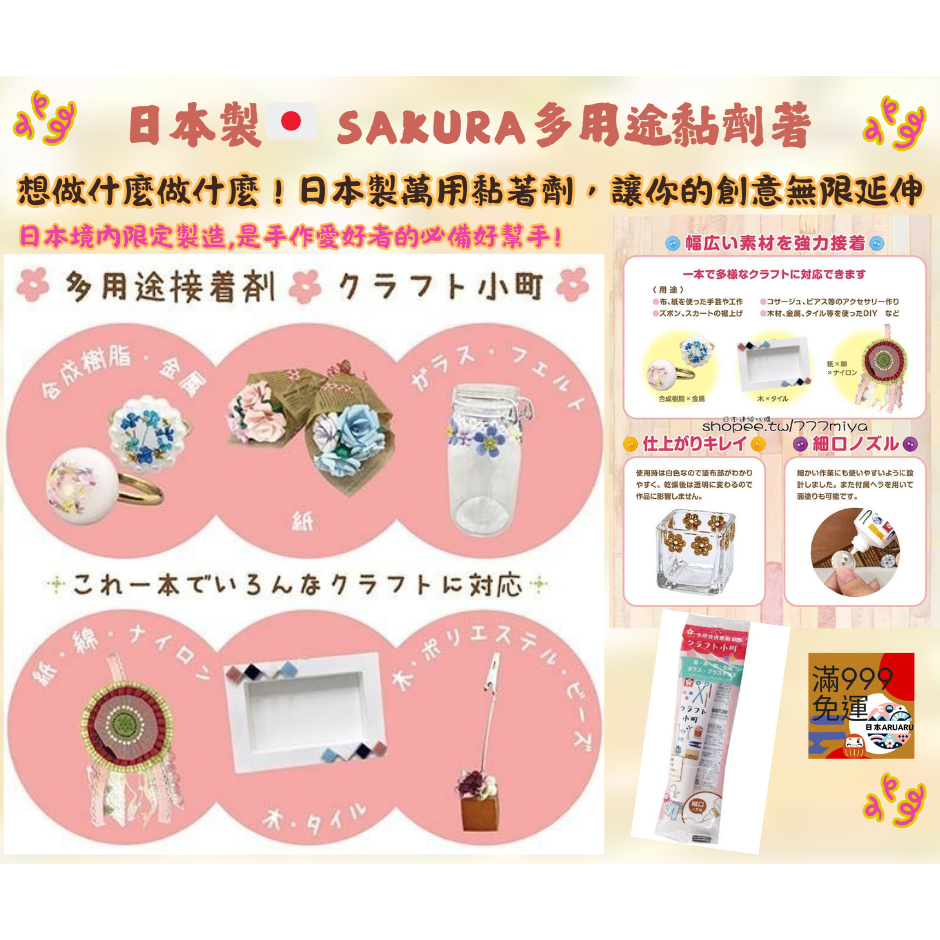 【現貨】【日本製🇯🇵 】Sakura 多用途手作膠｜DIY黏著劑｜布料｜木材｜紙張｜金屬適用-細節圖2