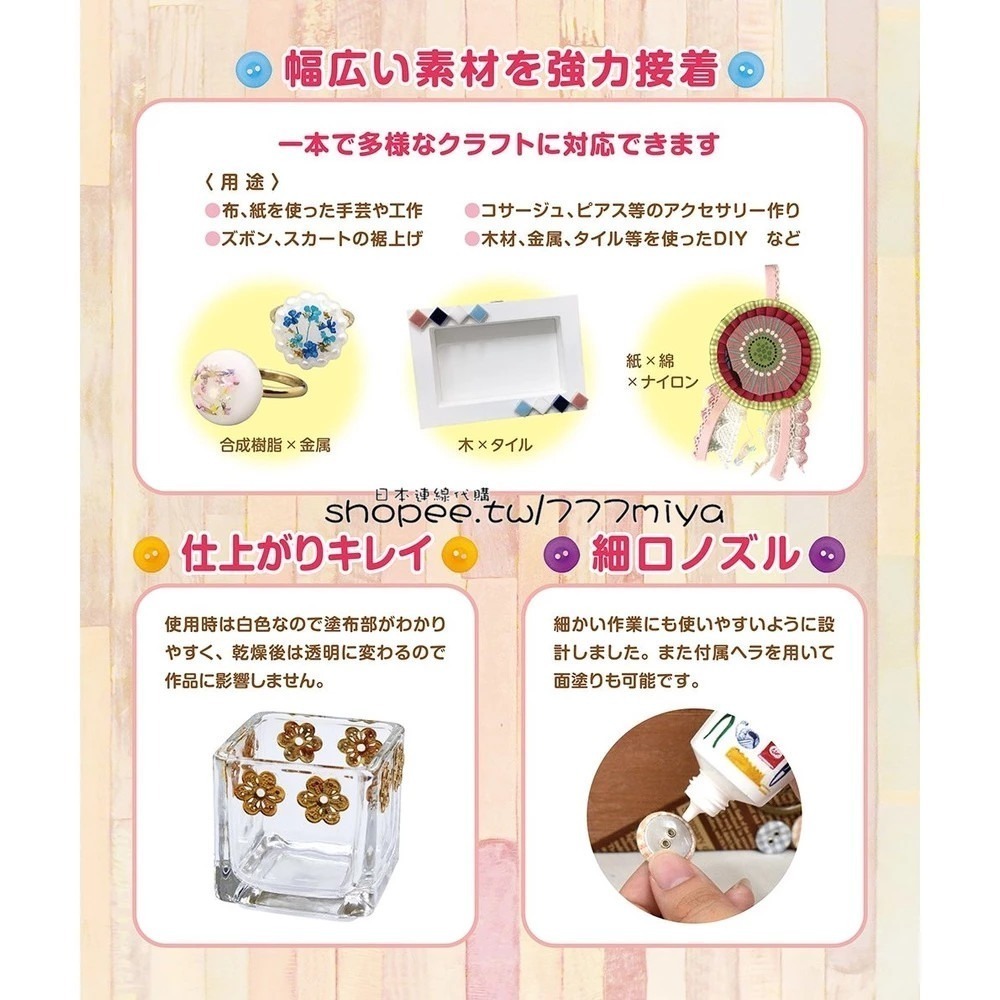 【現貨】【日本製🇯🇵 】Sakura 多用途手作膠｜DIY黏著劑｜布料｜木材｜紙張｜金屬適用-細節圖4