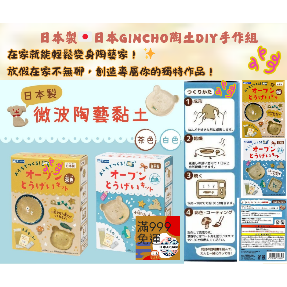 【現貨】【日本製🇯🇵】GINCHO 烤箱陶藝黏土 DIY 手作組｜居家陶作｜親子手作 兒童黏土 日本黏土 日本陶土-細節圖2