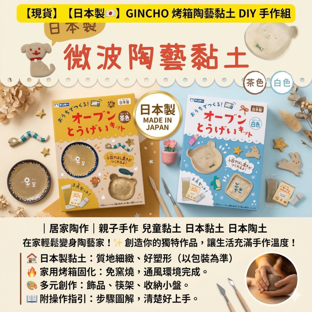 【現貨】【日本製🇯🇵】GINCHO 烤箱陶藝黏土 DIY 手作組｜居家陶作｜親子手作 兒童黏土 日本黏土 日本陶土-細節圖9