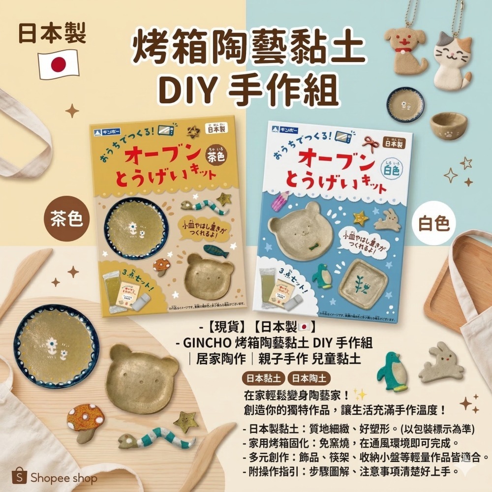 可聊聊 數量可調【現貨日本製🇯🇵】GINCHO 烤箱陶藝黏土 DIY｜暑假親子手作｜DIY 日本黏土 日本陶土-細節圖2