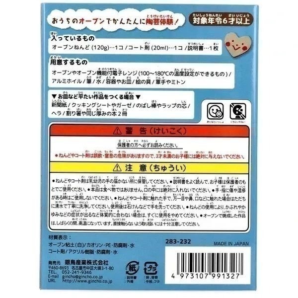 可聊聊 數量可調【現貨日本製🇯🇵】GINCHO 烤箱陶藝黏土 DIY｜暑假親子手作｜DIY 日本黏土 日本陶土-細節圖3