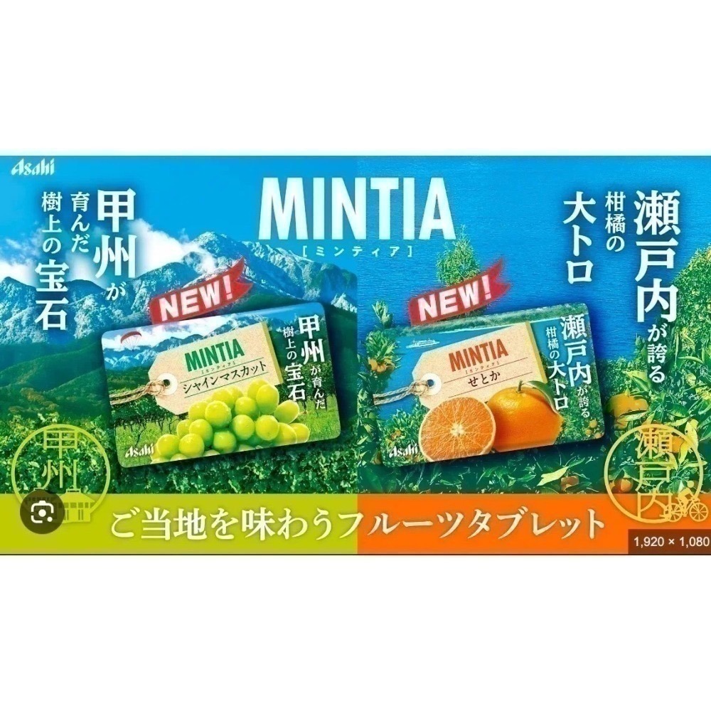 【現貨 日本製 🇯🇵】 Asahi 朝日 MINTIA 清涼薄荷錠｜BREEZE 系列 30粒／果香系列 50粒 清-細節圖8