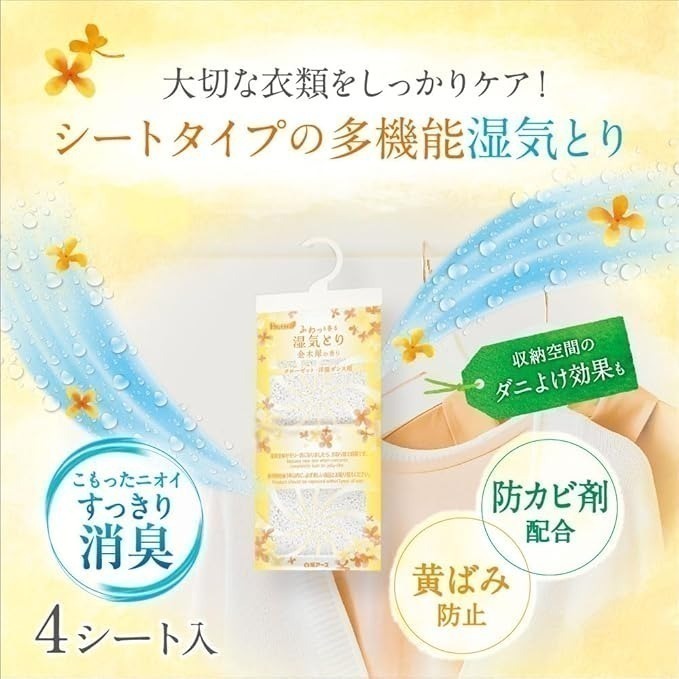 【現貨】【日本白元】衣櫃除濕片 4入｜金木犀・繡球花香氛｜梅雨季衣物收納必備-細節圖2