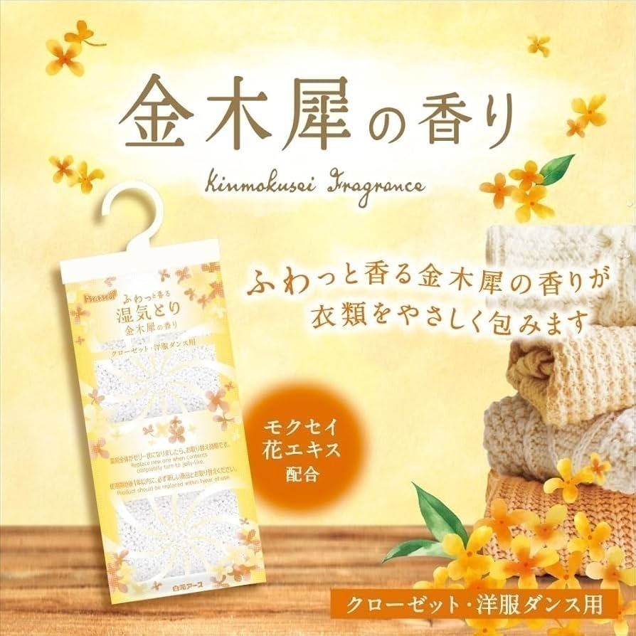 【現貨】【日本白元】衣櫃除濕片 4入｜金木犀・繡球花香氛｜梅雨季衣物收納必備-細節圖3