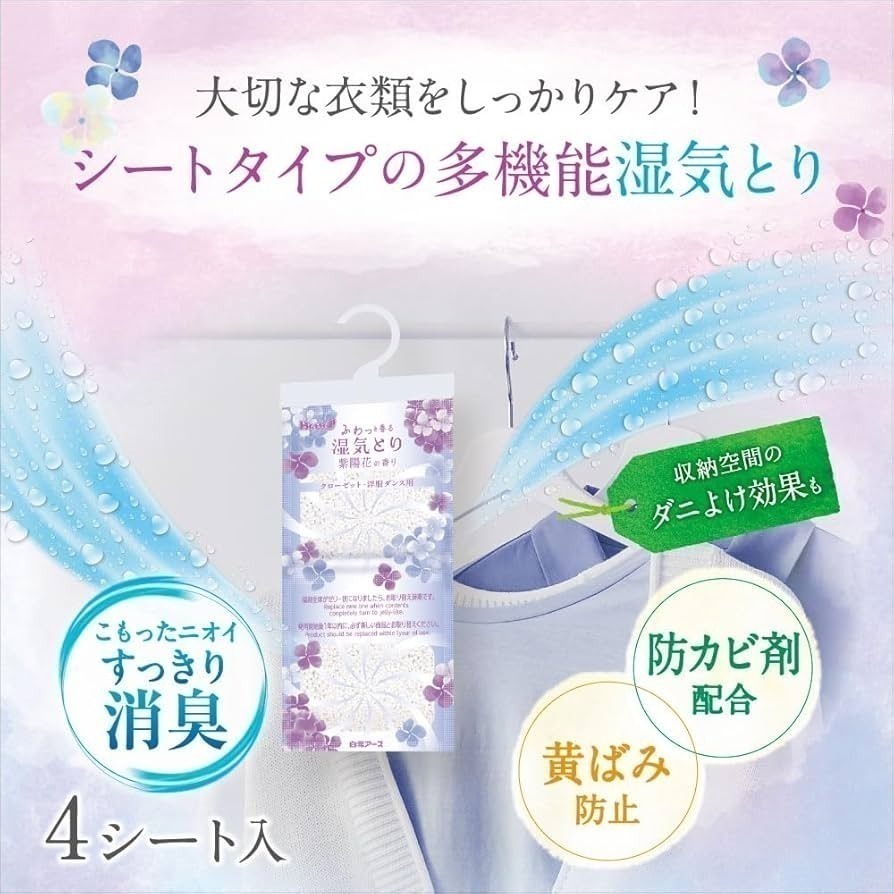 【現貨】【日本白元】衣櫃除濕片 4入｜金木犀・繡球花香氛｜梅雨季衣物收納必備-細節圖10