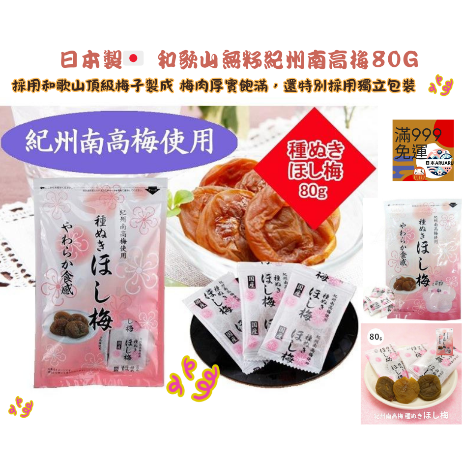 【現貨】日本製🇯🇵 和歌山無籽紀州南高梅 果肉厚實 × 酸甜回甘 × 清爽開胃 梅子肉 無籽梅肉 無子梅乾-細節圖3