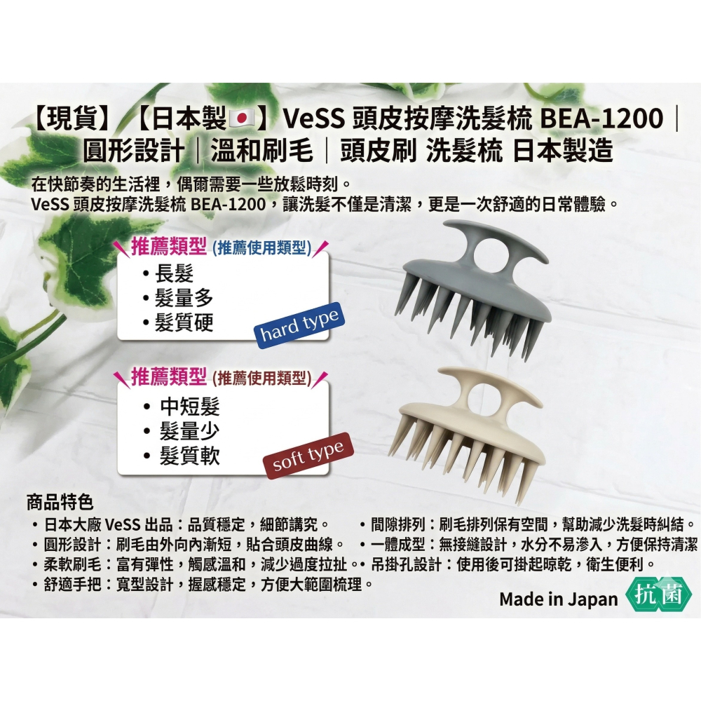 【現貨】【日本製🇯🇵】 VeSS 頭皮按摩洗髮梳 BEA-1200｜圓形設計｜溫和刷毛｜頭皮刷 洗髮梳 日本製造-細節圖2