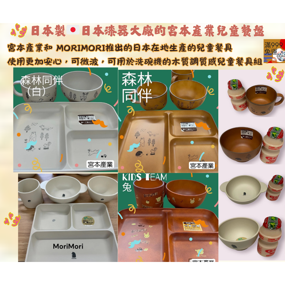 【現貨】日本製🇯🇵 兒童餐盤|日本漆器大廠的宮本產業|宮本產業漆器|兒童餐具|兒童餐盤|日本製兒童餐具|可微波可機-細節圖2