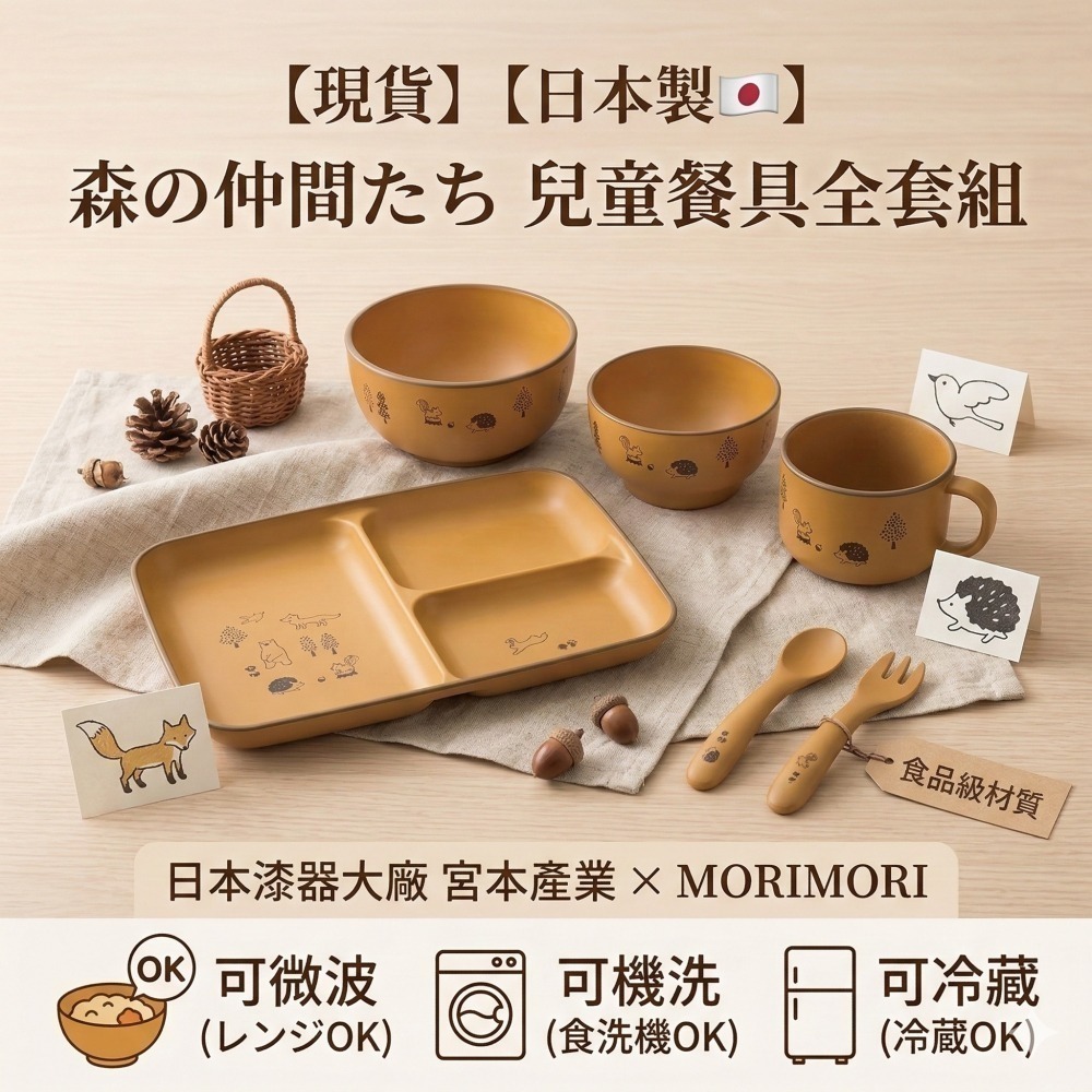 【歡迎聊聊 數量可調】【現貨 日本製🇯🇵】宮本產業 × MORIMORI 兒童分隔餐盤組｜可微波｜可洗碗機｜日本兒童-細節圖2