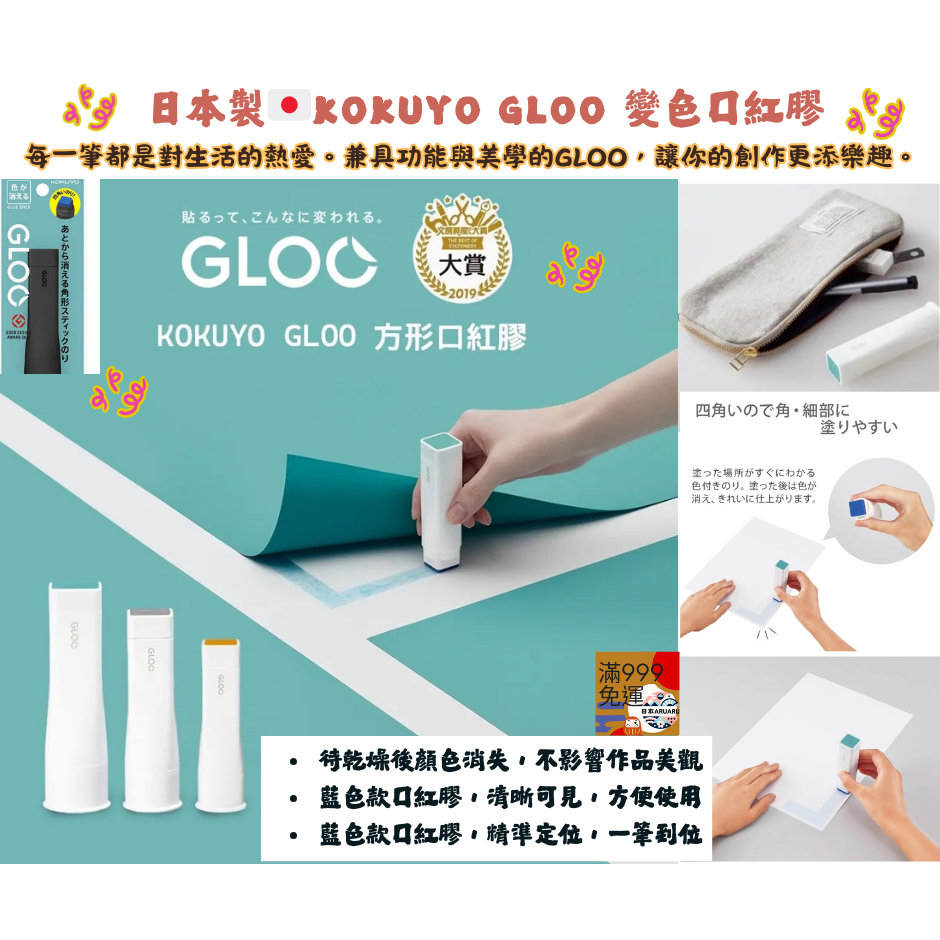 【現貨】【正品】日本🇯🇵 KOKUYO GLOO 變色口紅膠 方形口紅膠 無消色型藍系列 日本口紅膠 日本膠水-細節圖8