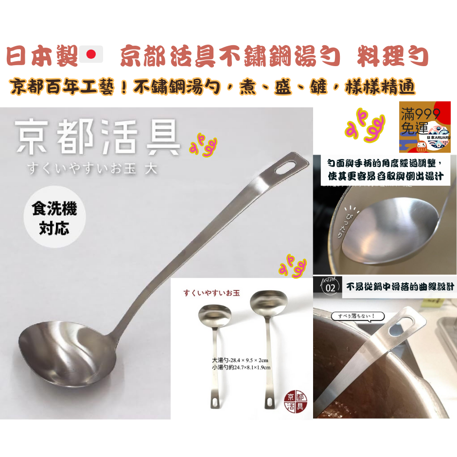 【現貨】【日本製🇯🇵 】京都活具不鏽鋼湯勺 日本湯勺 不鏽鋼湯勺 料理湯匙 料理勺 湯勺 不銹鋼勺子 不銹鋼勺-細節圖3