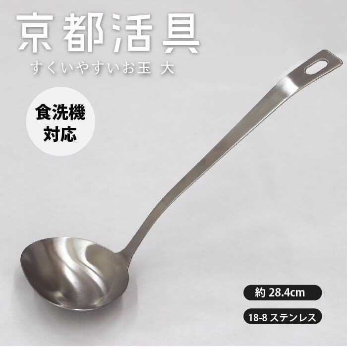 【現貨 日本製🇯🇵】京都活具18/8不鏽鋼湯勺｜夏日料理必備｜洗碗機可用｜日本廚具｜料理湯勺-細節圖6
