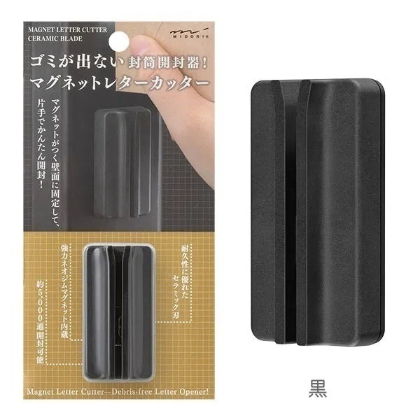 【現貨】日本🇯🇵MIDORI 陶瓷磁吸信封開封刀｜單手拆信｜安全不割手｜磁吸收拆信封 日本拆信刀 信封開封刀-細節圖8