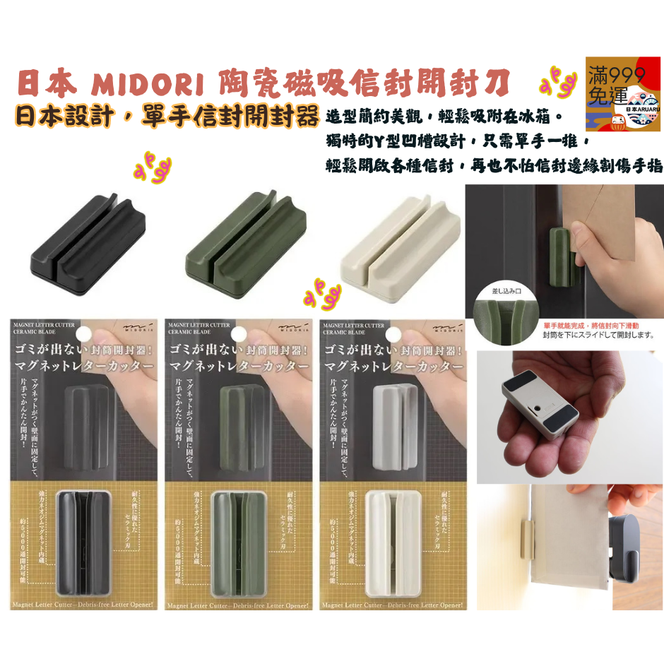 歡迎聊聊 數量可調 現貨 日本🇯🇵MIDORI 陶瓷磁吸 信封開封刀 單手拆信 安全不割手 磁吸 拆信 日本拆信刀-細節圖3