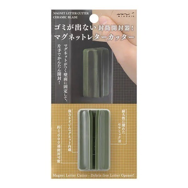 歡迎聊聊 數量可調 現貨 日本🇯🇵MIDORI 陶瓷磁吸 信封開封刀 單手拆信 安全不割手 磁吸 拆信 日本拆信刀-細節圖8
