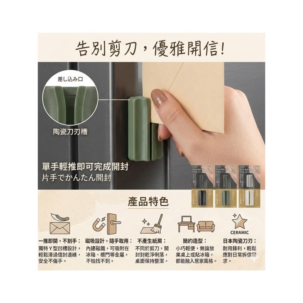 歡迎聊聊 數量可調 現貨 日本🇯🇵MIDORI 陶瓷磁吸 信封開封刀 單手拆信 安全不割手 磁吸 拆信 日本拆信刀-細節圖11